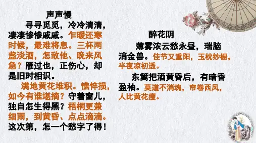 李清照词两首对比阅读 公开课