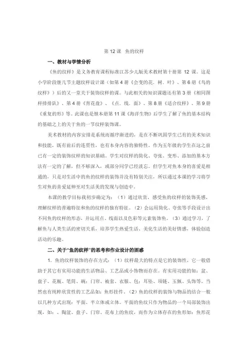 鱼的纹样