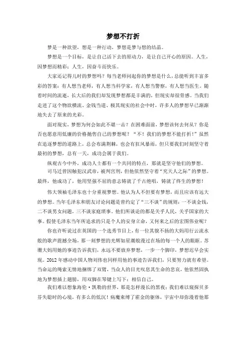 关于梦想的演讲稿
