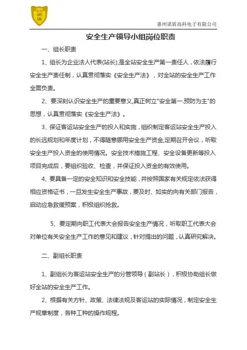 安全生产领导小组岗位职责