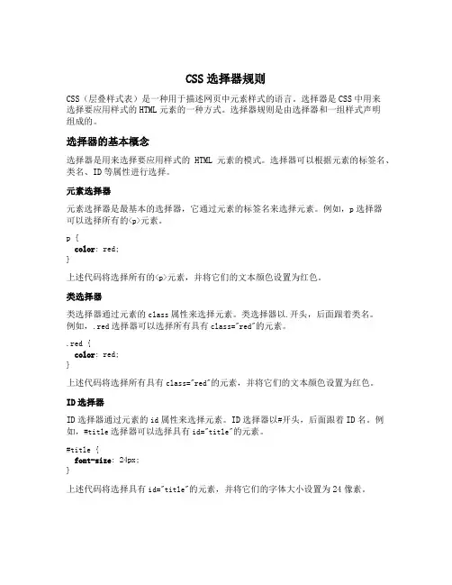 css选择器规则