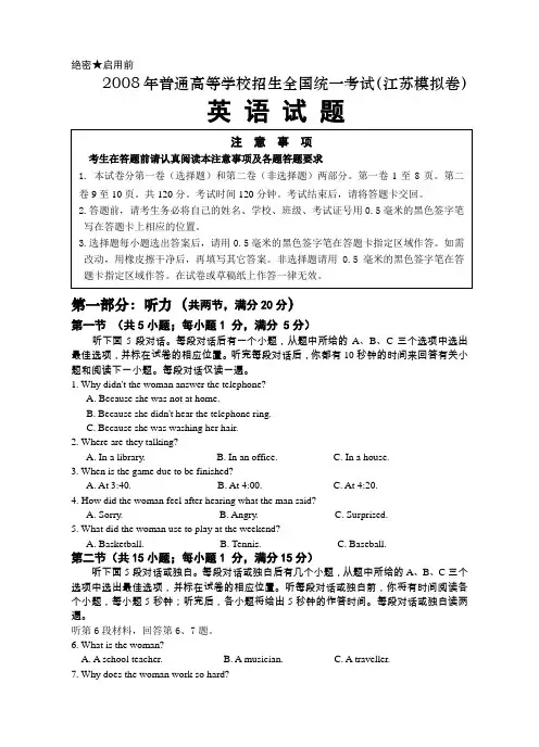 2008届高三冲刺试题