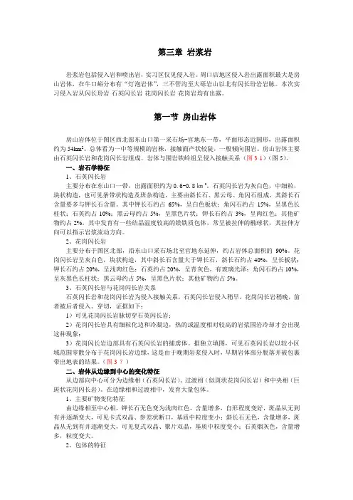 第三章 岩浆岩