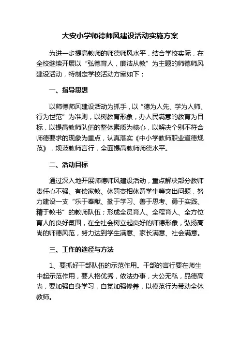 师德师风培训方案