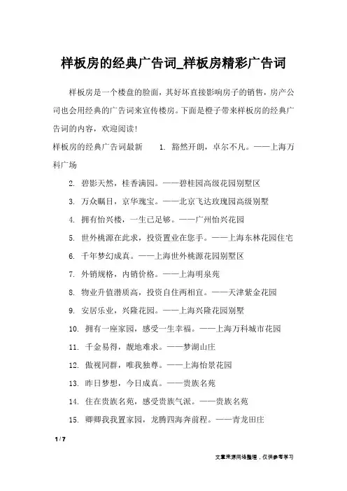 样板房的经典广告词_样板房精彩广告词_广告词