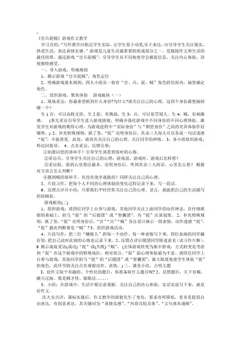 官兵捉贼