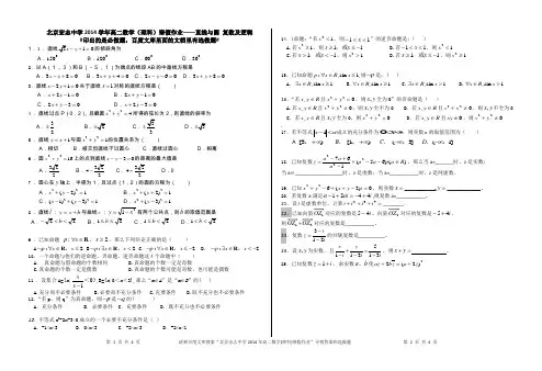 北京宏志中学2014年高二数学(理科)寒假作业——直线与圆 复数及逻辑(学生)