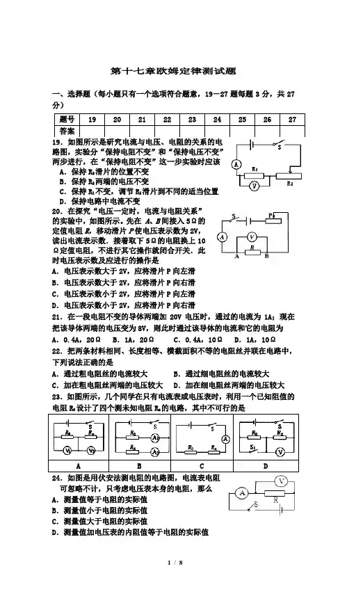 第十七章欧姆定律测试题(附答案)