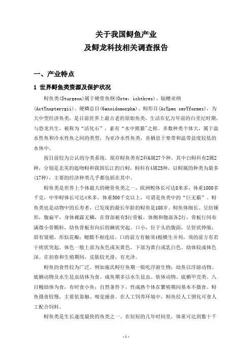中国鲟鱼产业研究报告(2014.01.17)