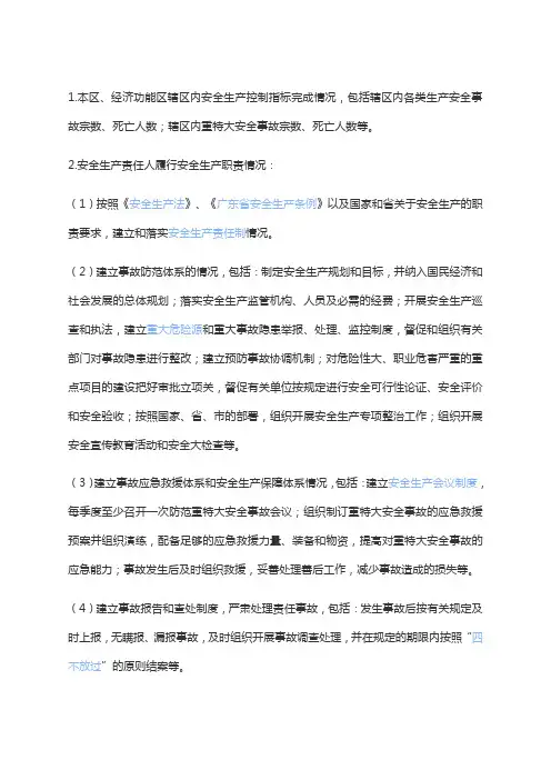 安全生产责任制的主要内容 2
