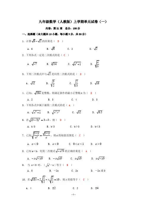 二次根式单元试卷1