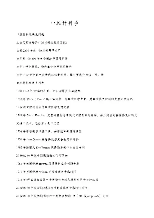 口腔材料学重点笔记