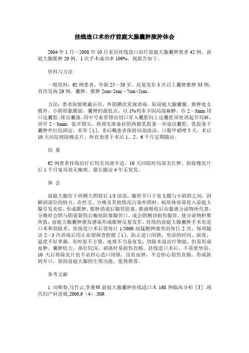 挂线造口术治疗前庭大腺囊肿脓肿体会