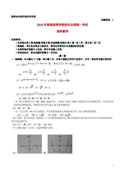 2016年高考全国卷1理科数学试题