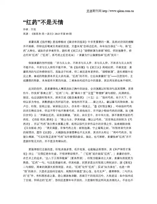“红药”不是无情