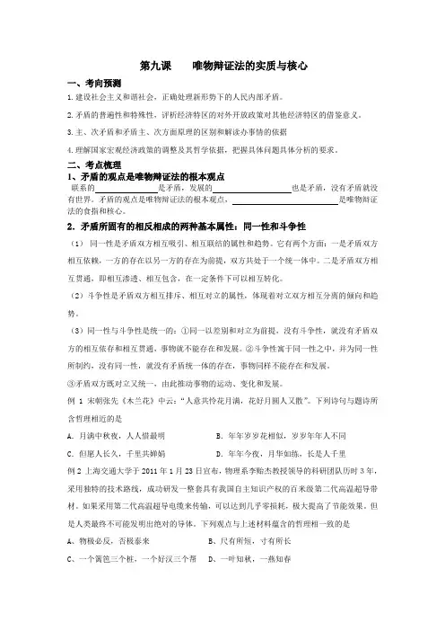 第九课----唯物辩证法的实质与核心