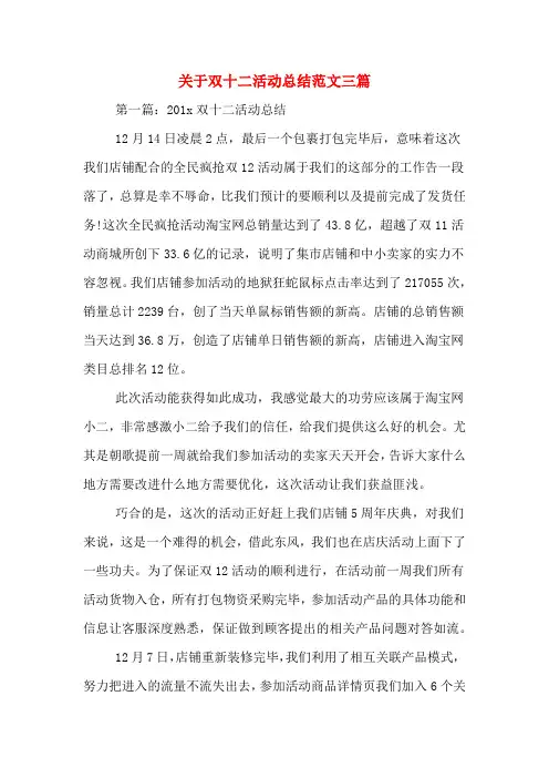 关于双十二活动总结范文三篇