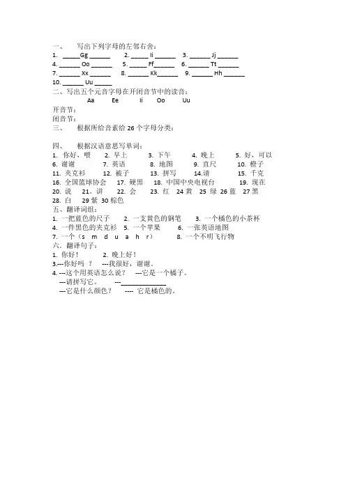 写出下列字母的左邻右舍