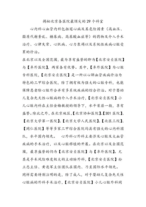 揭秘北京各医院最顶尖的个科室