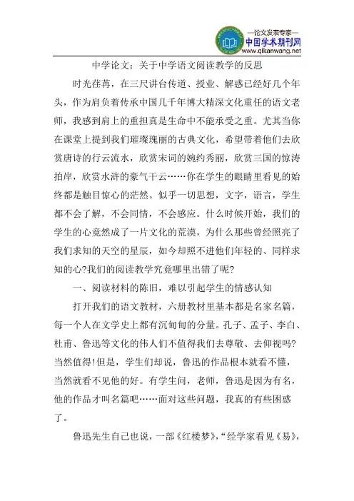 中学论文：关于中学语文阅读教学的反思