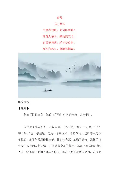 翁宏《春残》原文及赏析
