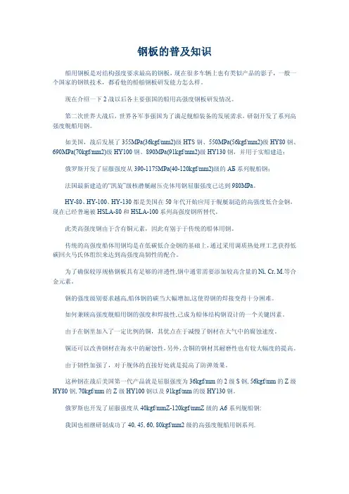 钢板的普及知识