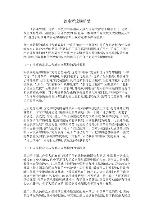 苦难辉煌读后感 2