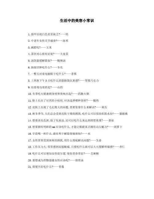 生活中的美容小常识