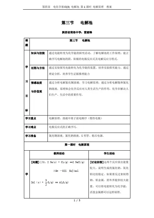第四章  电化学基础(3) 电解池 第1课时 电解原理  教案