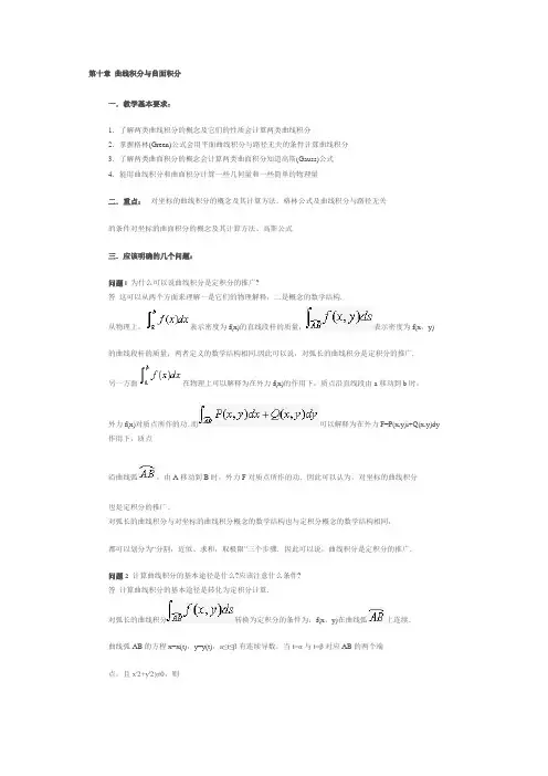 曲线积分和曲面积分 4