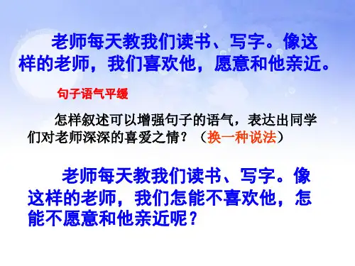 陈述句改反问句