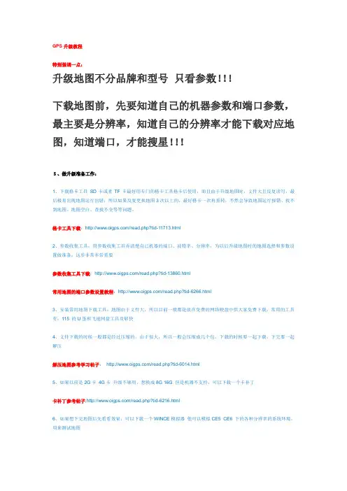 GPS升级教程