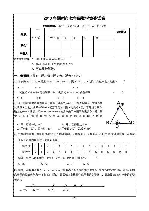 【期望杯】2010年七年级数学竞赛试题