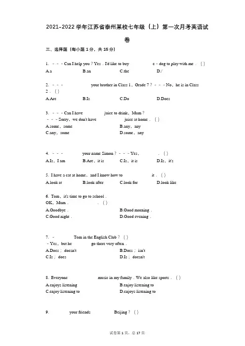 2021-2022学年-有答案-江苏省泰州某校七年级(上)第一次月考英语试卷