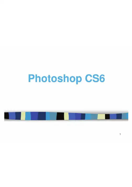 Photoshop-CS6经典教程PPT教学课件