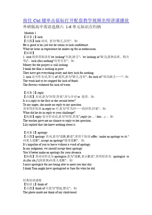 外研版高中英语选修六_1-6单元知识点归纳