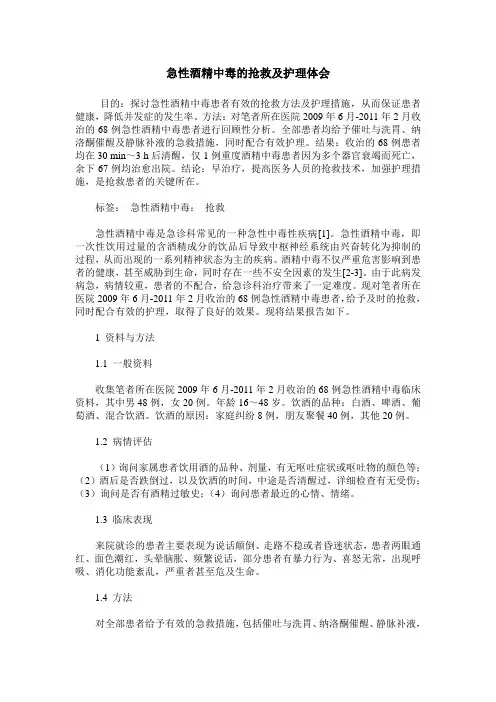 急性酒精中毒的抢救及护理体会
