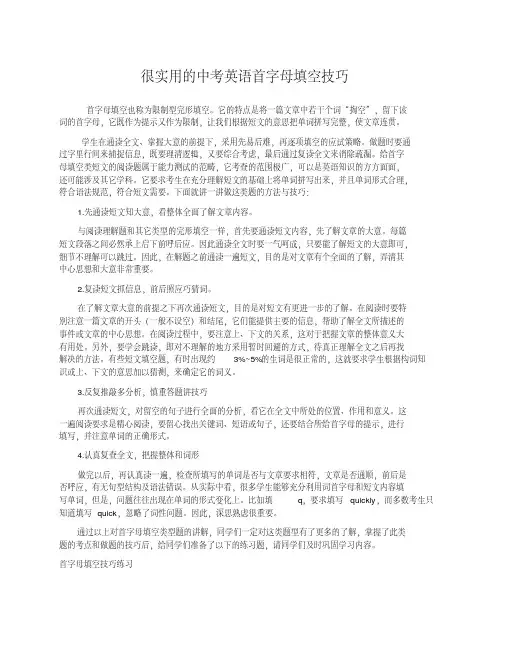 很实用的中考英语首字母填空技巧