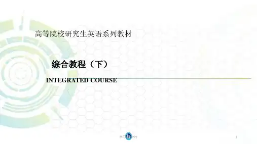 研究生英语综合教程(下)unit 8课件