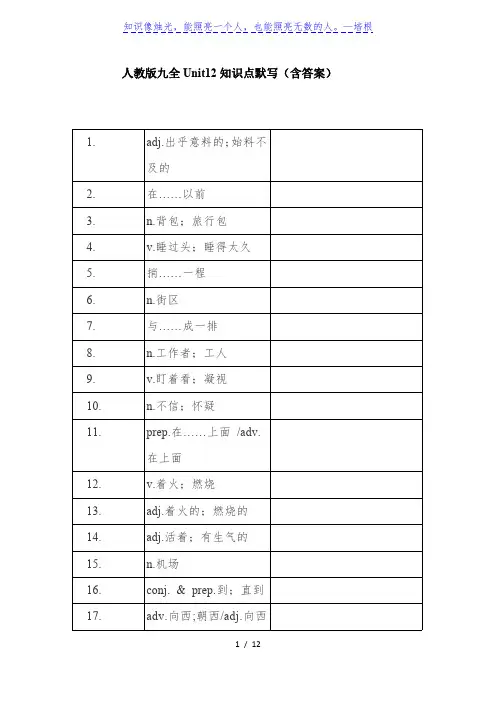 人教版九年级全册Unit12知识点默写(含答案)