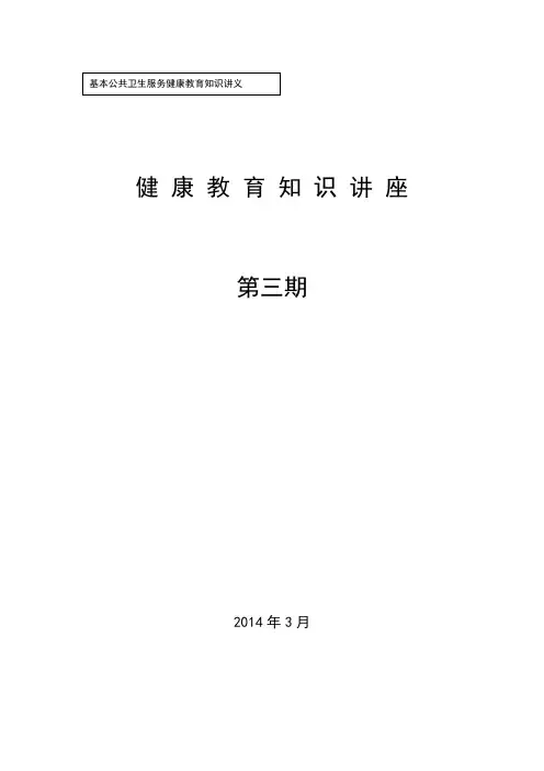 中医药健康知识讲座 2