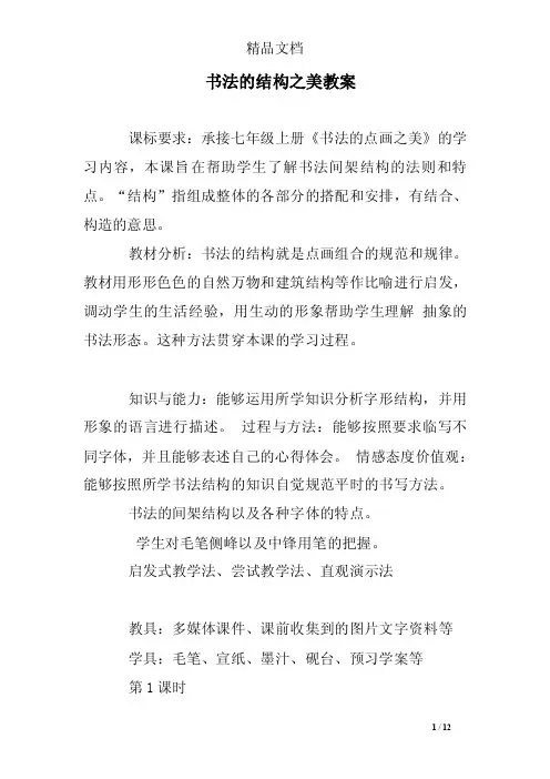 书法的结构之美教案
