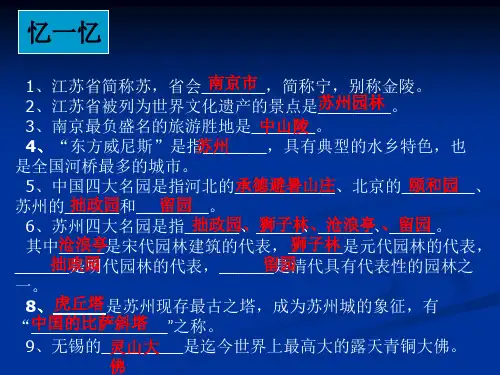浙江省一(中国旅游地理)