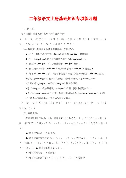 二年级语文上册基础知识专项练习题