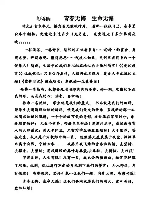 青春无悔,生命无憾