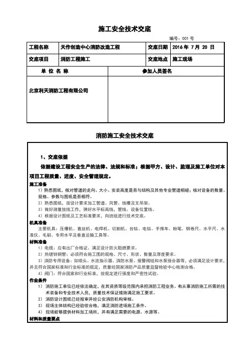 消防施工安全技术交底