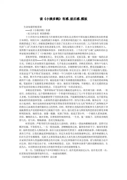 读《小姨多鹤》有感_读后感_模板