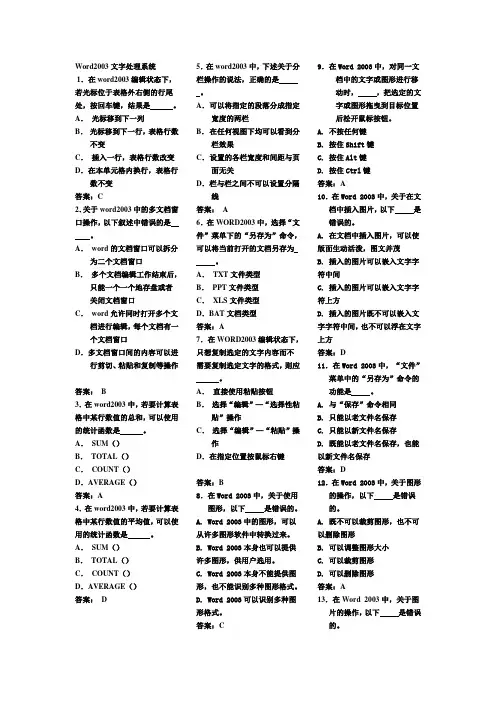 计算机应用基础3(WORD)