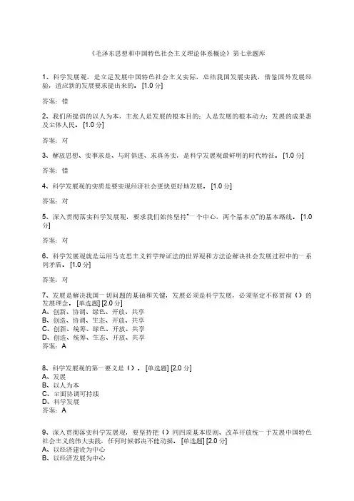 概论第7章测试题及参考答案