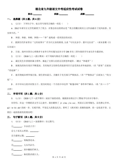 湖北省九年级语文中考适应性考试试卷